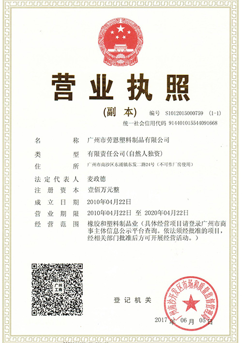 營(yíng)業(yè)執(zhí)照