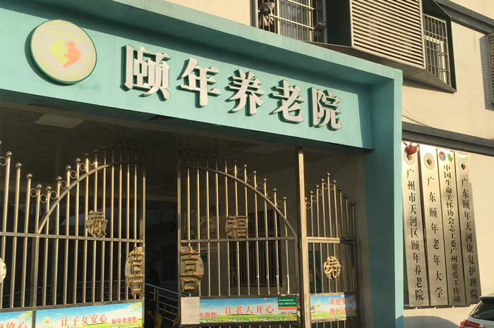 頤年養(yǎng)老院防撞扶手、無障礙扶手案例 (6)